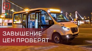 Стоимость проезда в маршрутках Махачкалы выросла с 32 до 37 рублей