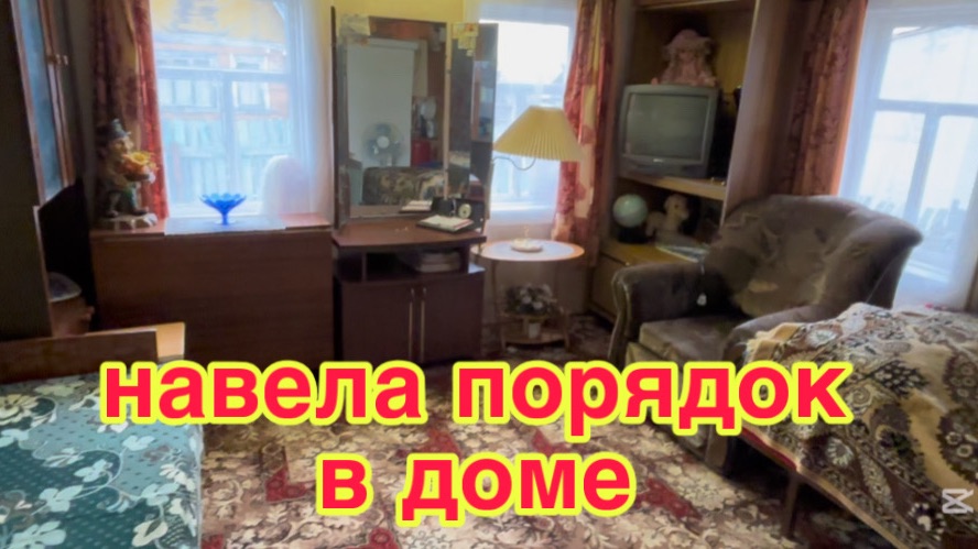 3/4 26 СНОВА НА ДАЧУ. СДЕЛАЛА УБОРКУ В ДОМЕ. ПОГОДА ПОЧТИ ЛЕТНЯЯ.