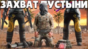 1440р60  ЗАХВАТ ПУСТЫНИ! ЗАБРАЛИ ПОД СВОЙ КОНТРОЛЬ ГИГАНТСКИЙ ЭКСКАВАТОР в Раст Rust!