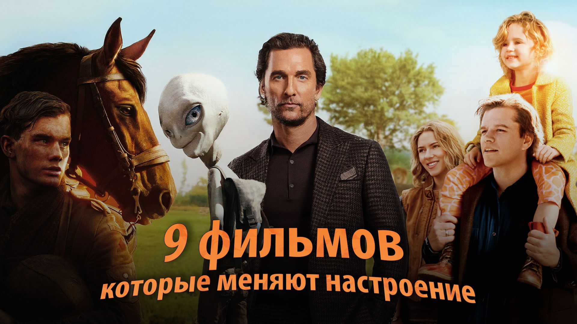 9 фильмов на вечер — от триллера и юмора до сильной драмы