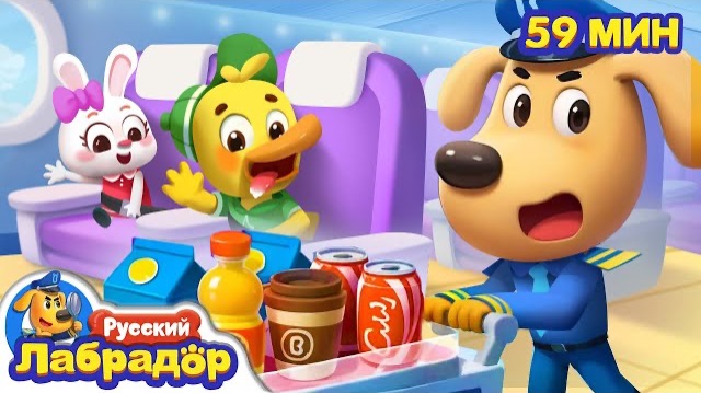 🍿Правила безопасности в самолете | Безопасность детей