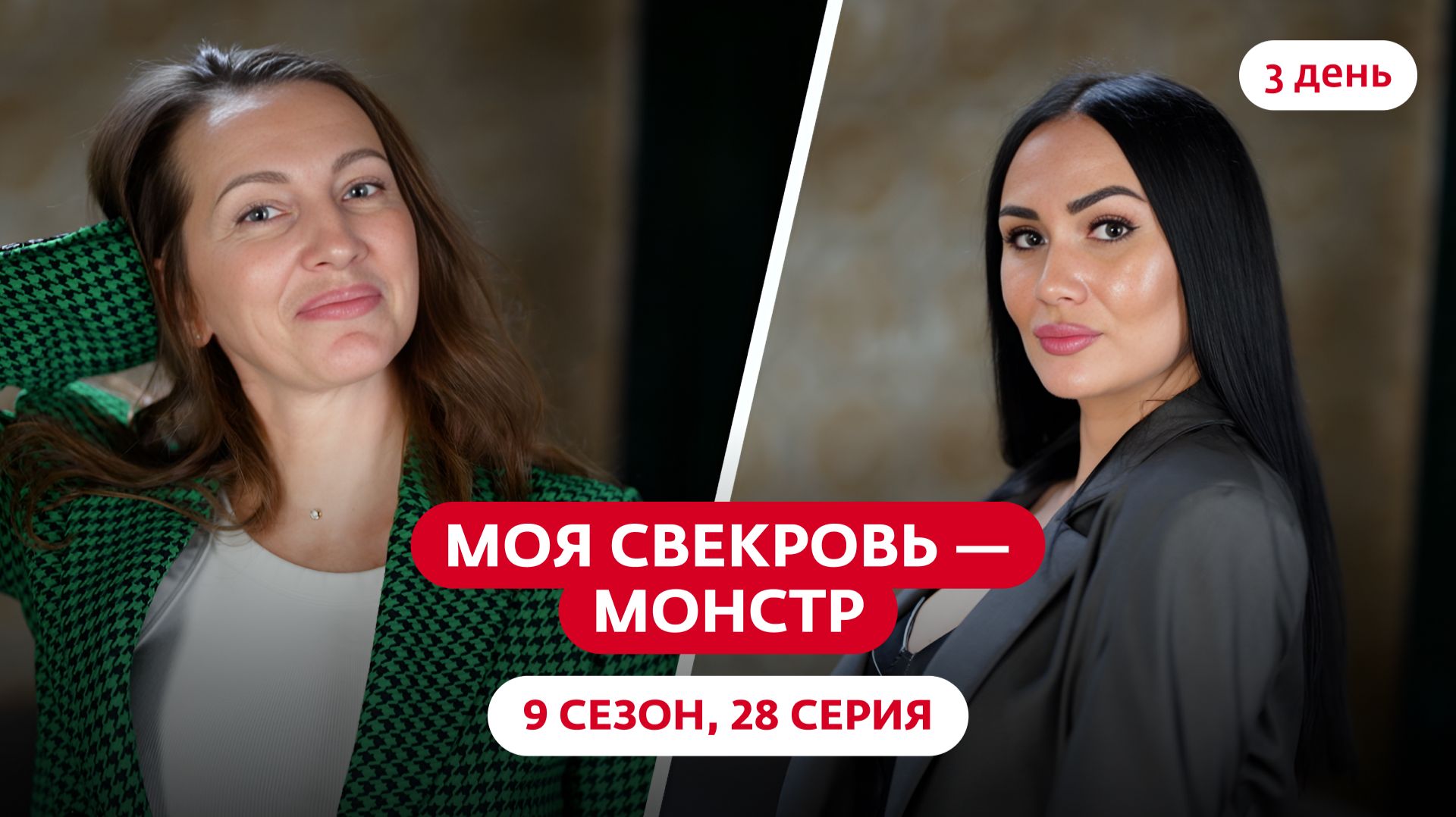 МОЯ СВЕКРОВЬ — МОНСТР | 9 СЕЗОН | 28 ВЫПУСК