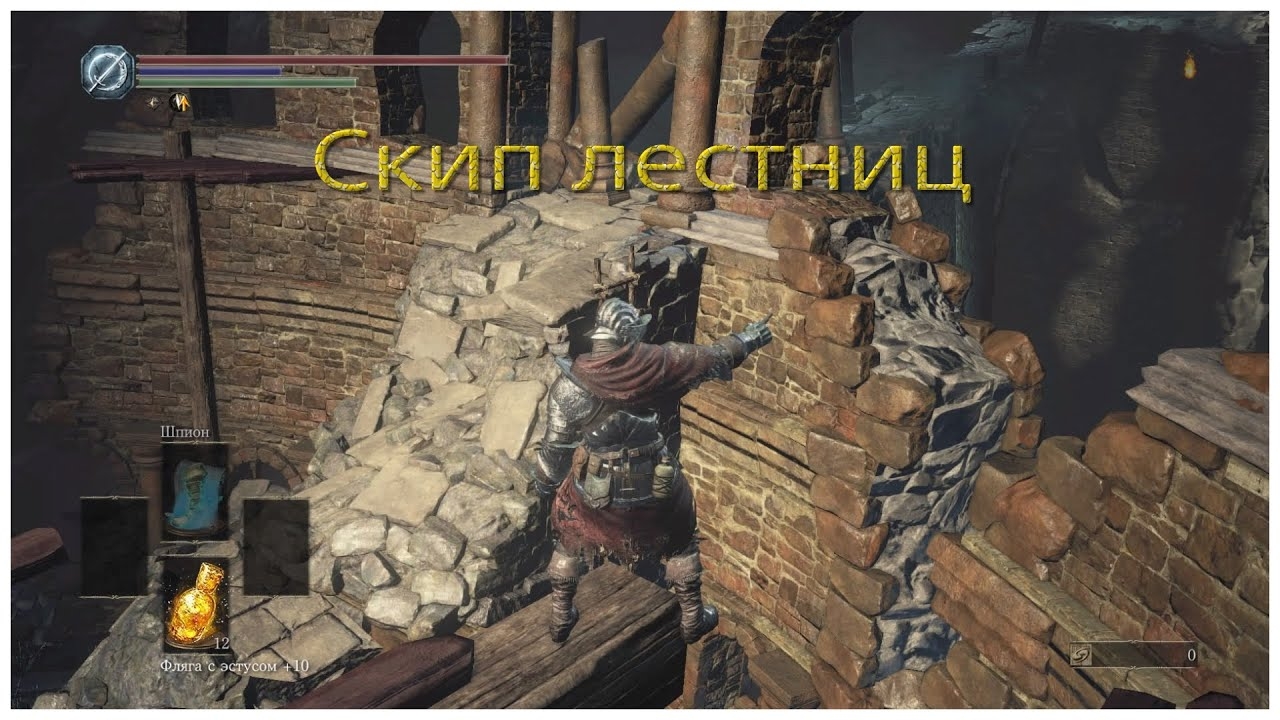 Скип лестниц в "Оскверненной столице" Dark souls 3