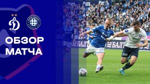Динамо - Оренбург. Обзор матча Мир РПЛ 04.04.2026