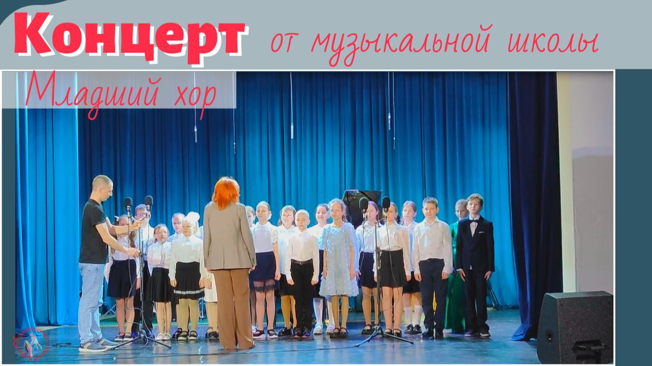 Выступление младшего хора