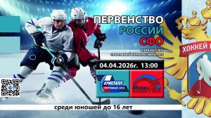 ХК Кристалл 2010 (Бердск) - ХК Энергия 2010 (Новосибирск) Первенство СФО