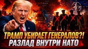 Трамп СНОСИТ своих ГЕНЕРАЛОВ?! Война вышла ИЗ-ПОД КОНТРОЛЯ → 👤 #АНАЛИТИК_ВИКТОР_ГРОСС