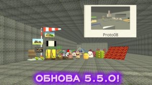 ОБЗОР ОБНОВЫ 5.5.0 В ЧИКЕН ГАН!