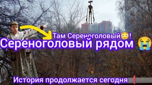 «Встреча с Сиреноголовым: как фонарик спас мою жизнь»