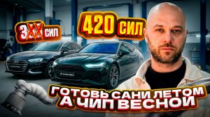 Даунпайпы собственного производства. Поставили пайпы и прошили Audi A4 и A7!