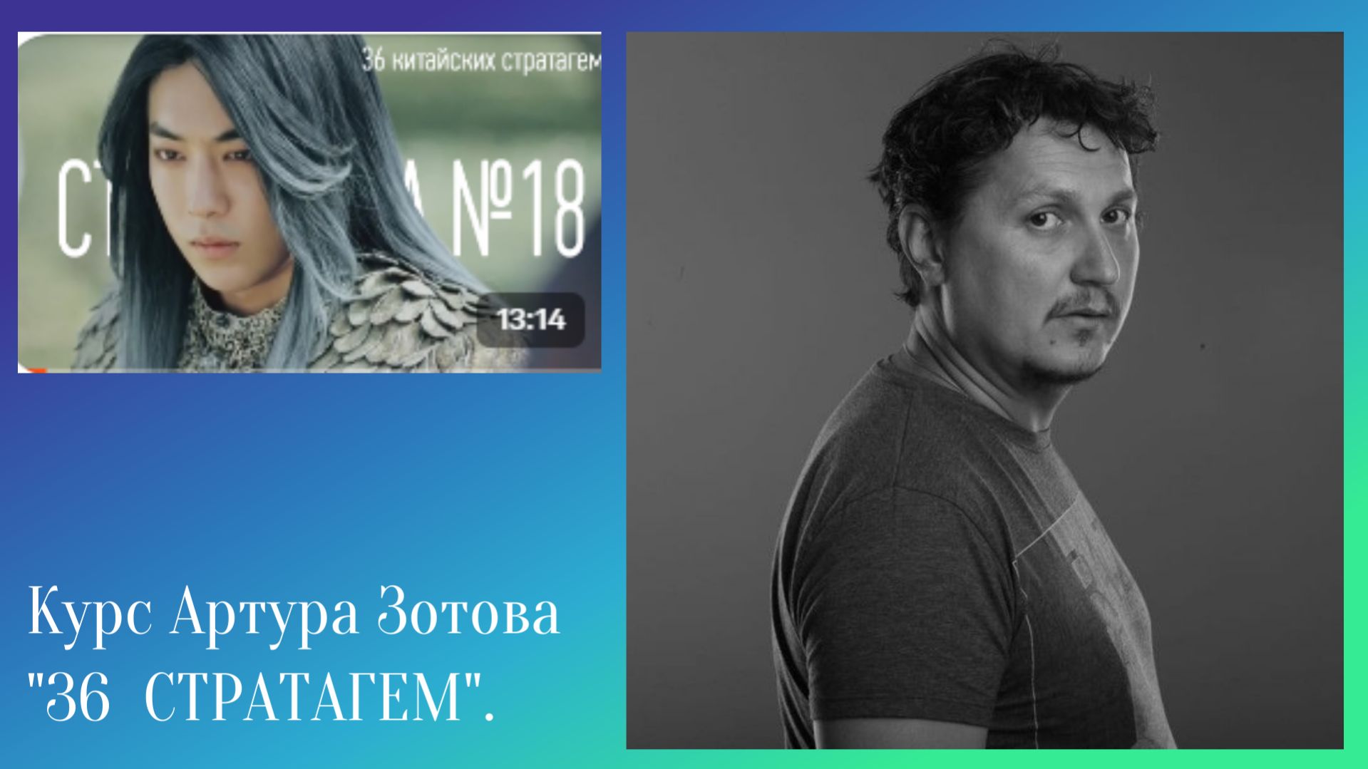 Стратагема № 18 (восемнадцать) - тридцать шесть (36) китайских стратагем