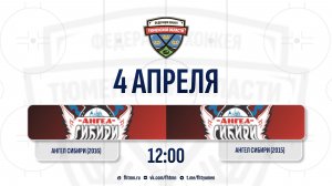 Ангел Сибири (2016) (Тобольск) - Ангел Сибири (2015) (Тобольск)