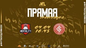 "Менталитет" - "Интернационал" | Седьмая лига