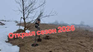 Открыл сезон копа 2026 с EQUINOX 700