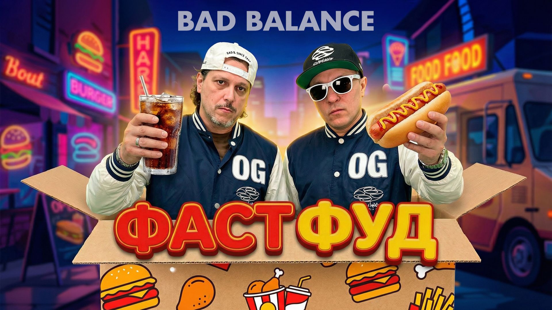 Bad Balance - Фастфуд (Official Video)