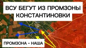 ВСУ теряют промзону Константиновки: бои за центр города!