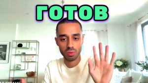 ВИДЕО, которое тебе необходимо Прямо Сейчас. Если видишь значит Готов. Анар Дримс