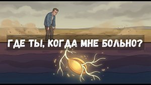 Если ваши молитвы остаются без ответа, посмотрите это видео. ✨