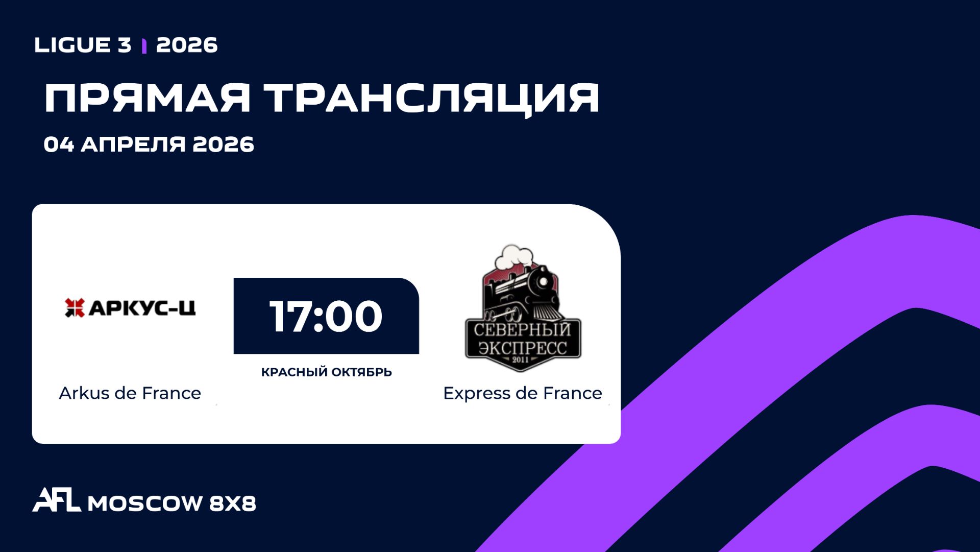 AFL26.  Ligue 3. Day 2. Arkus De France - Express De France