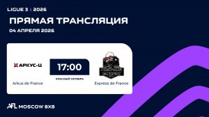 AFL26.  Ligue 3. Day 2. Arkus de France - Express de France