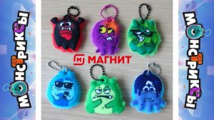 Монстриксы из Магнита. Распаковка монстриксов! Новые монстрики!