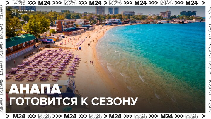 Анапа восстановит 12 км песчаных пляжей к 1 июня - Москва 24