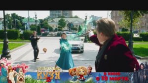 Домовёнок Кузя 2. Сигма.