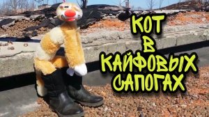 Андрей Зотов и Лаборатория ветра - Кот в кайфовых сапогах (видеоКлип 2020)