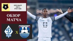 Динамо Махачкала - Балтика обзор матча