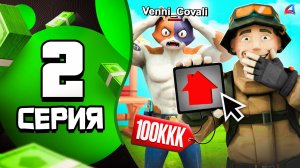 +100 МЛРД! 😧 Поймал ТОП 1 БАРЫГУ на ОШИБКЕ! 📛 - ПУТЬ до 1 ТРИЛЛИОНА на АРИЗОНА РП #2 (аризона рп)