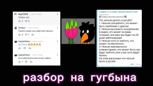 РАЗБОР НА ГУГБЫНА - ОСКОРБЛЯЕТ МАТЕРЕЙ + БОНУС ПРО РУСЛАНА