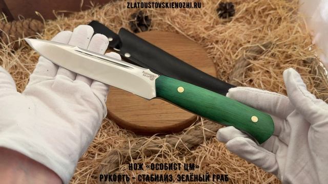 Нож «Особист ЦМ». Рукоять - стабилизированный зелёный граб