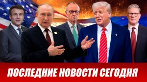 СРОЧНО⚡️Новости Сегодня 04.04.2026 Главные новости сегодня свежие и последние новости мира и России