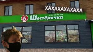 Типичный поход в магазин... SupNext