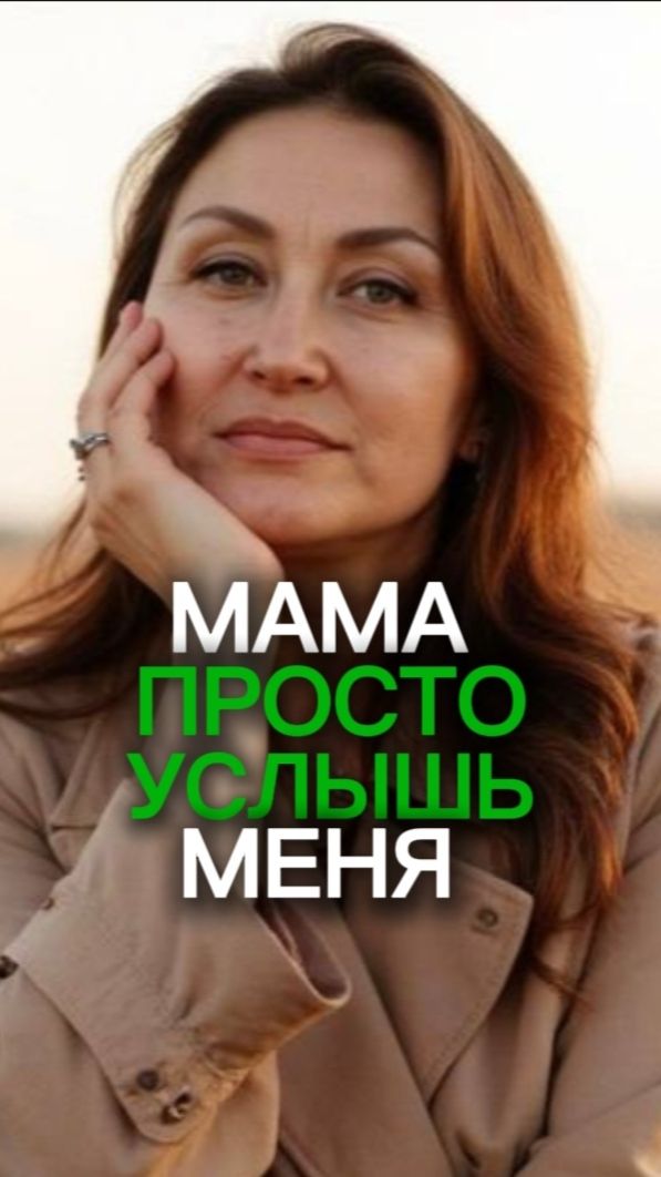 Ребёнку не нужны советы — ему нужно, чтобы его услышали