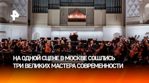 Сергей Ролдугин выступил с оркестром Московской филармонии