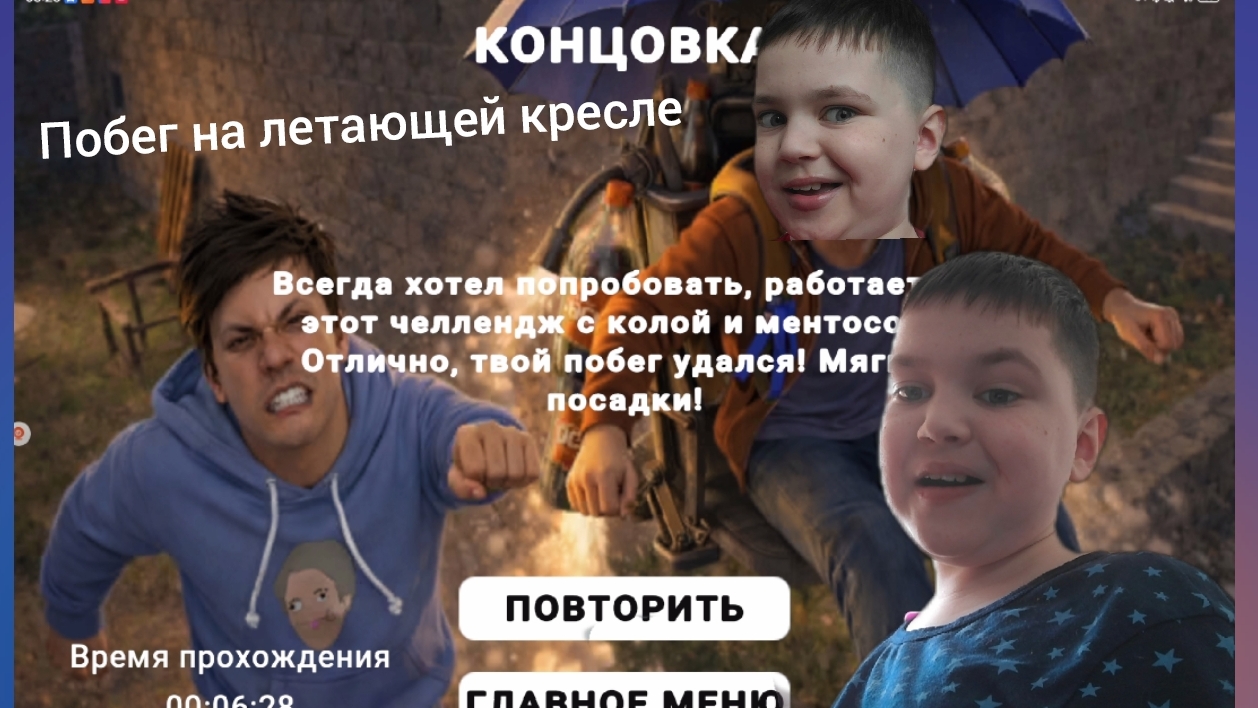 Гена и Игра Побег от Блогера побег на летающей кресле 4 концовка