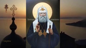 Святитель Тихон, патриарх Московский и всея Руси (1925)