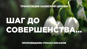 Богослужение онлайн 04.04.2026 | Трансляция Заокской церкви