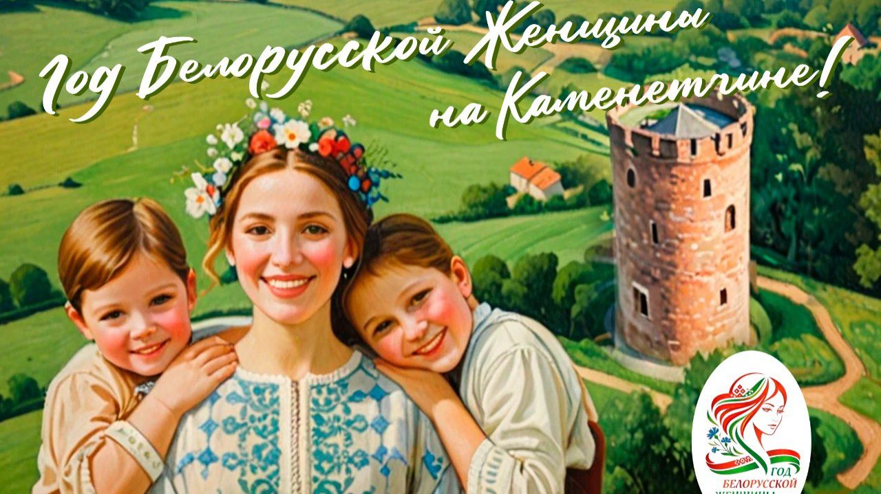 Лучшая женщина  Каменецкого района-2026