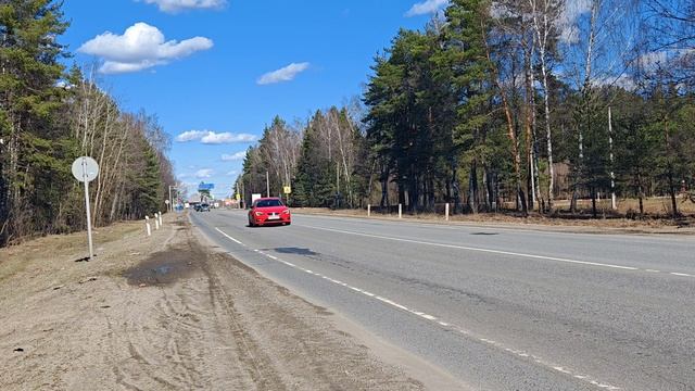 Автотрасса. Апрель 2026