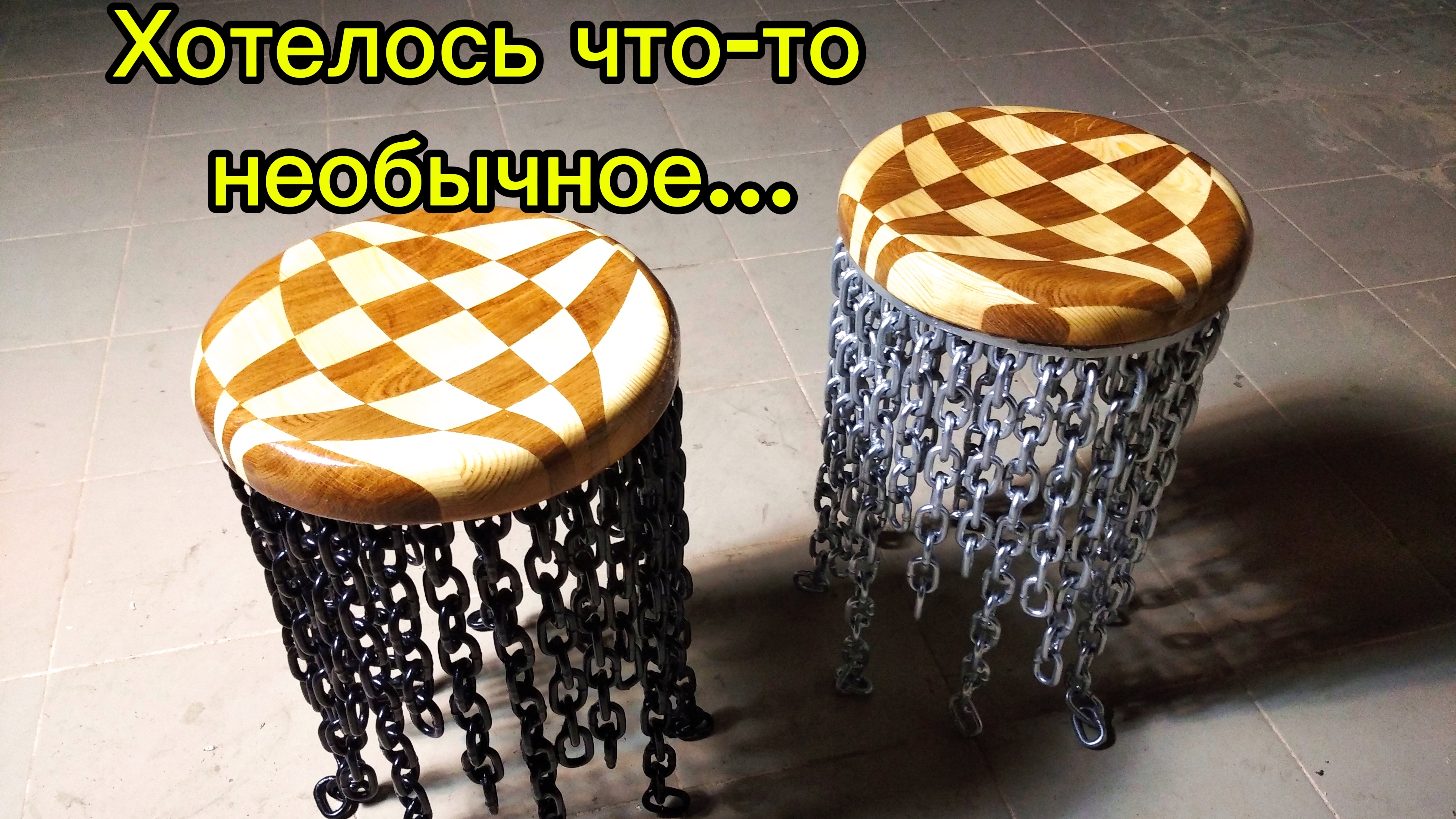 стул на цепях. парящий стул. дизайнерский необычный стул. стул своими руками.