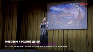 КРТВ. Любовью к Родине дыша