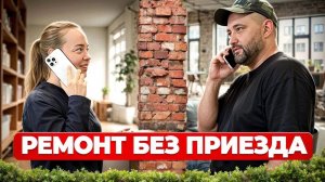 📹️ 🛠️ Дистанционный ремонт квартиры 40м² в ЖК Фонтаны — как это работает⁉️