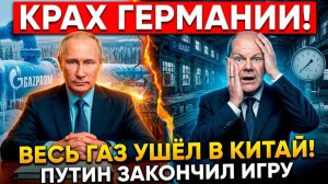 ГАЗА БОЛЬШЕ НЕ БУДЕТ! РОССИЯ УХОДИТ С РЫНКА НАВСЕГДА: ТАЙНЫЙ СГОВОР В ЖЕНЕВЕ → 👤 #ПРИЧИНЫ_И_ПОСЛЕ