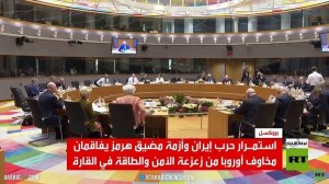 حراك دبلوماسي أوروبي لاحتواء حرب إيران