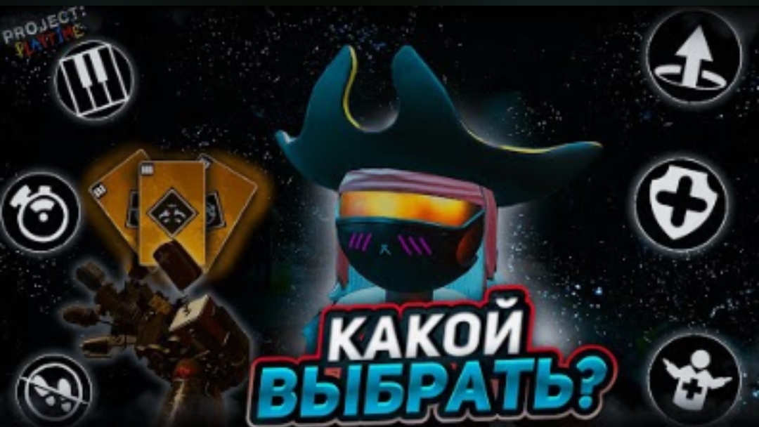 какие лучшие перки на игрока в проджект плей тайм? смотреть онлайн