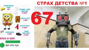 67 мемов. Страх детства и дорогие шмотки Спанч Боба