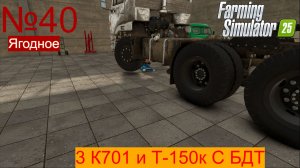 FS25 Ч40 4 Трактора рабртают с навесными БДТ.