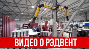Рэдвент – производство вентиляционных решёток